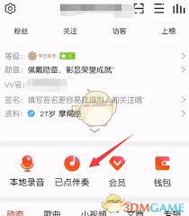 如何查看vv音乐播放记录