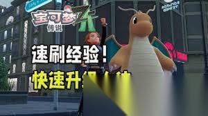 宝可梦传说ZA怎么高效刷经验