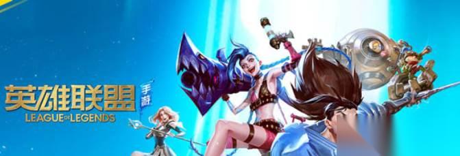 英雄联盟手游爆破鬼才