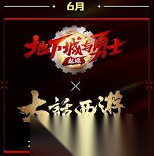 dnf手游大话西游联动何时上线