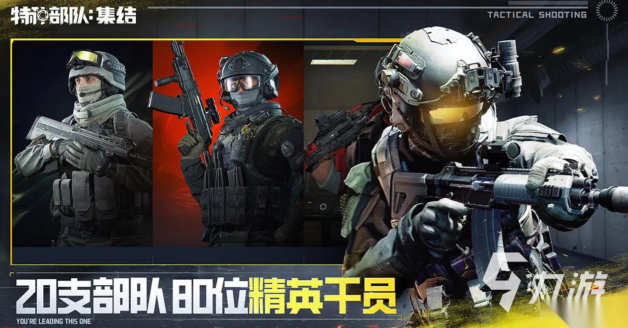 特种部队集结怎么下载 特种部队集结下载地址分享