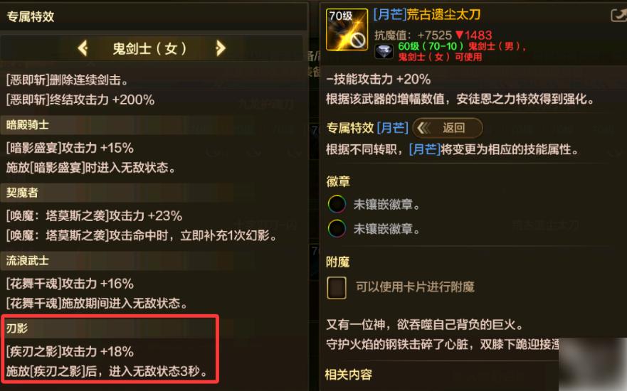 地下城手游新职业刃影用什么武器 地下城与勇士手游刃影武器搭配攻略