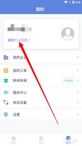 得力e家如何修改名称