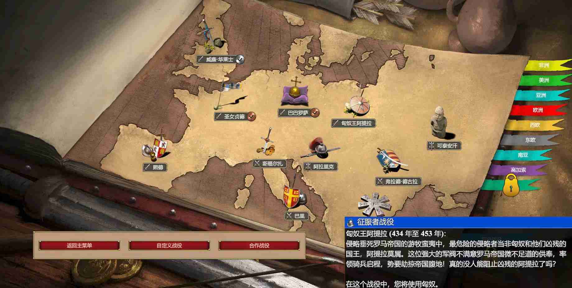 帝国时代2阿提拉战役第一关怎么过