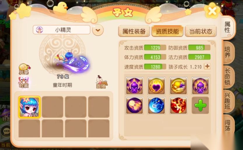 梦幻西游手游dt用什么孩子