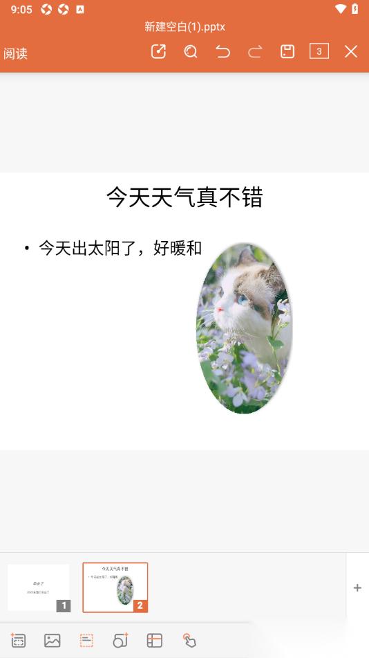 永中office手机版设置给幻灯片图片添加阴影效果的方法