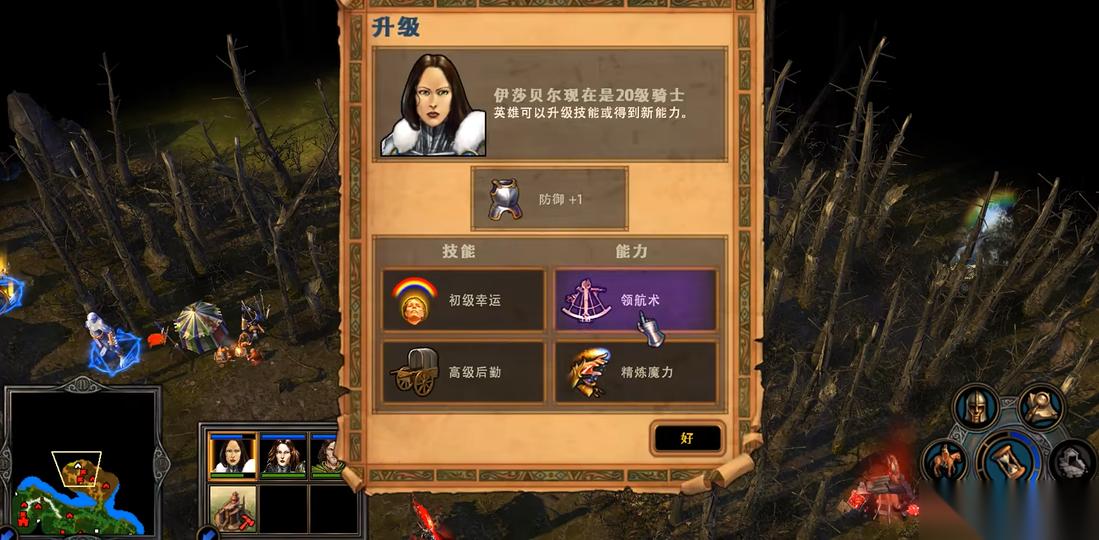 英雄无敌5伊莎贝尔技能选择什么