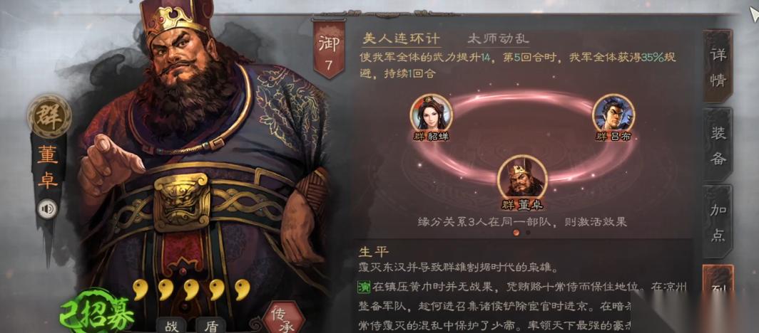 三国志战略版董卓带什么a战法