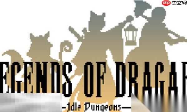 Legends of Dragaea: Idle Dungeons兑换码推荐 Legends of Dragaea最新兑换码