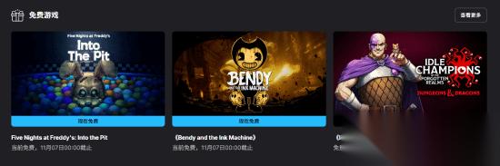 Epic喜加二 玩具熊的五夜后宫 陷入球池 和 班迪与墨水机