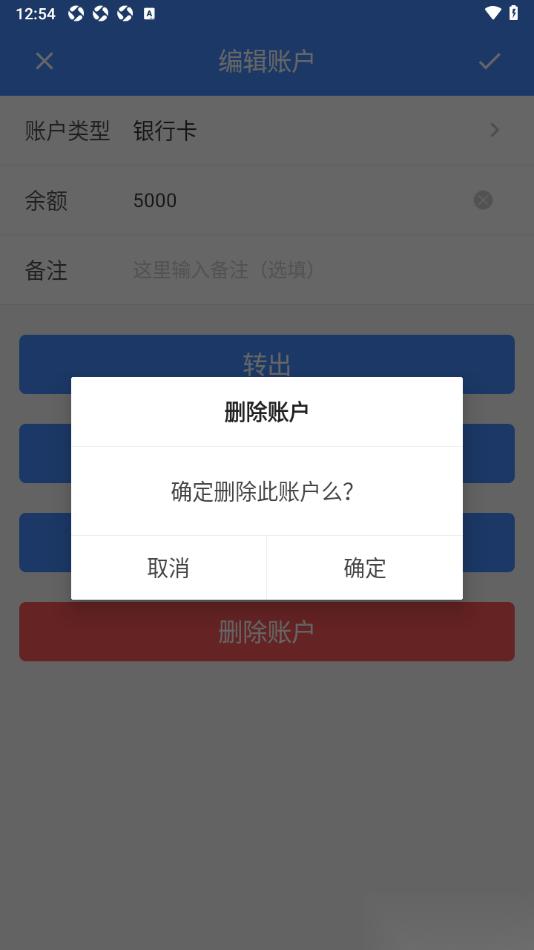 轻记账APP删除不要的资产账户的方法