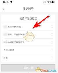 如何注销i百联账号
