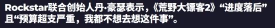 大镖客2 开发内幕罕见曝光:开发一度失控!预算爆炸