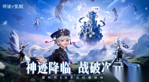 神迹觉醒英雄获取方法推荐