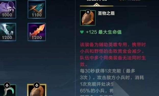 英雄联盟手游新版本辅助装玩法