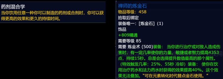 魔兽世界熊猫人之谜萨满专业技能推荐