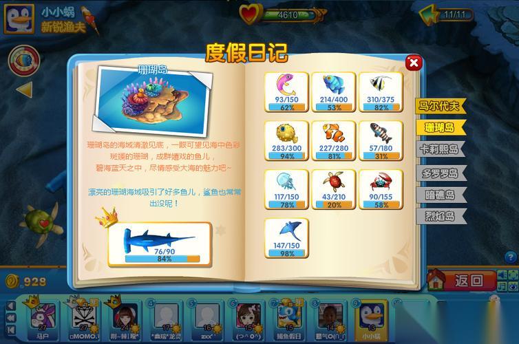 捕鱼假日攻略,捕鱼假日怎么升级快