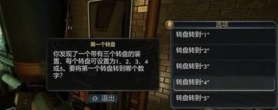 天外世界2转盘密码是多少 天外世界2转盘密码是什么