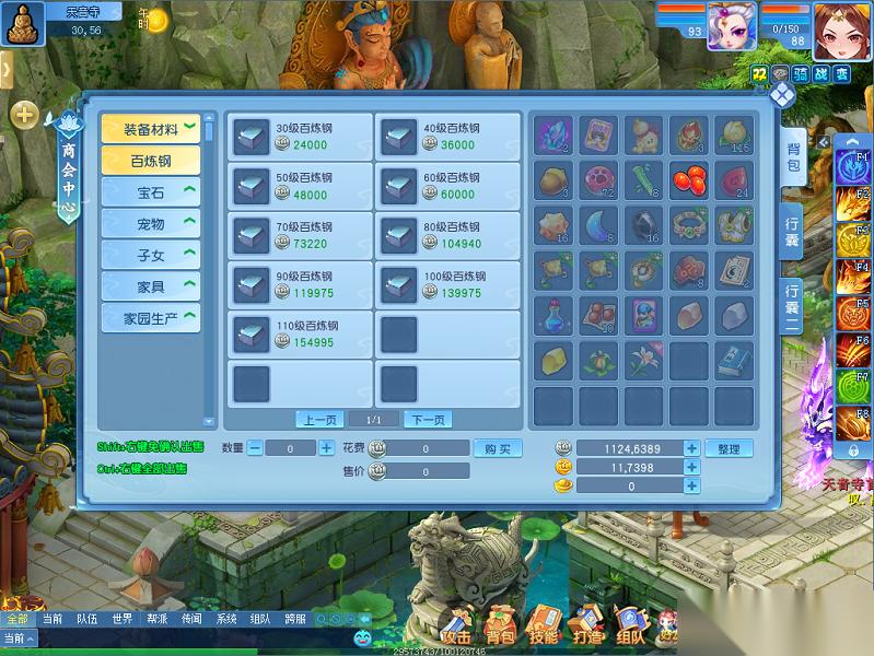 逍遥情缘 怎么成为一名铁匠 这些材料是必备的