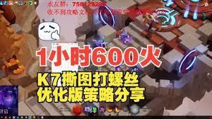 火炬之光无限如何刷K7的火