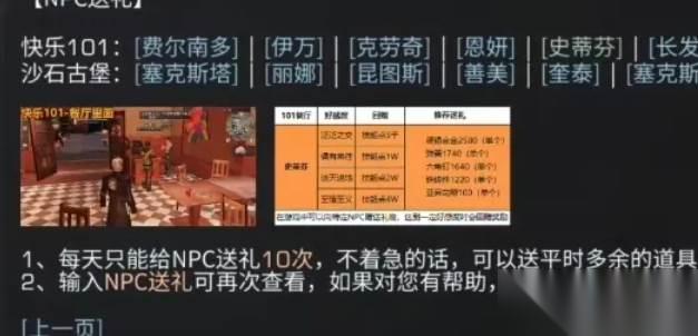 明日之后NPC好感玩法