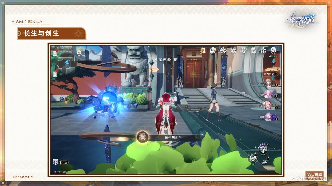 崩坏星穹铁道长生与创生成就攻略