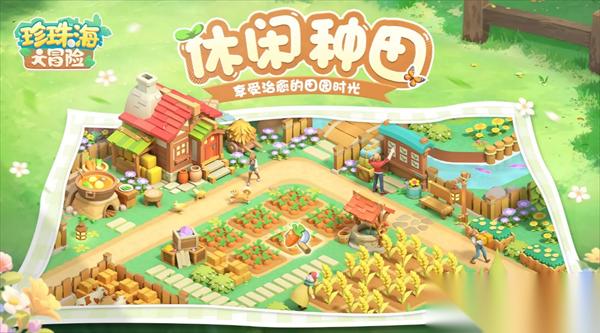 珍珠海大冒险新手问题解答汇总