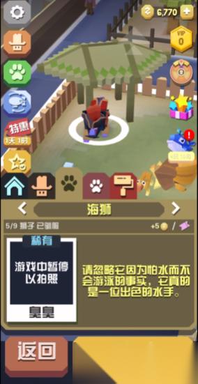 疯狂动物园海狮怎么获取