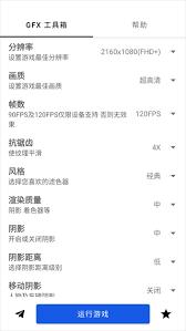 gfx工具箱如何设置才能最流畅