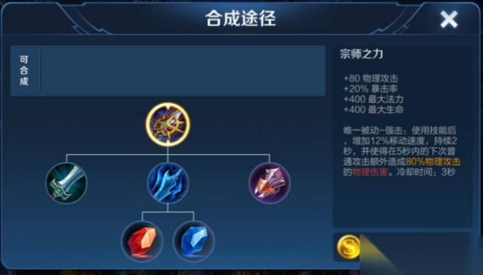 王者荣耀凯后期出什么装