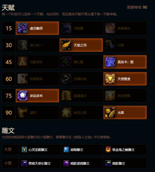 魔兽世界熊猫人之谜暗牧天赋雕文推荐