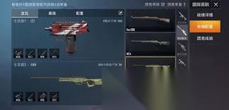 和平精英团战武器怎么挑选