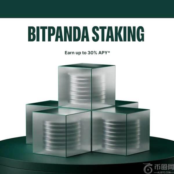 通过 Bitpanda 质押赚取被动收入：高达 30% 的年化收益率，且无锁定期