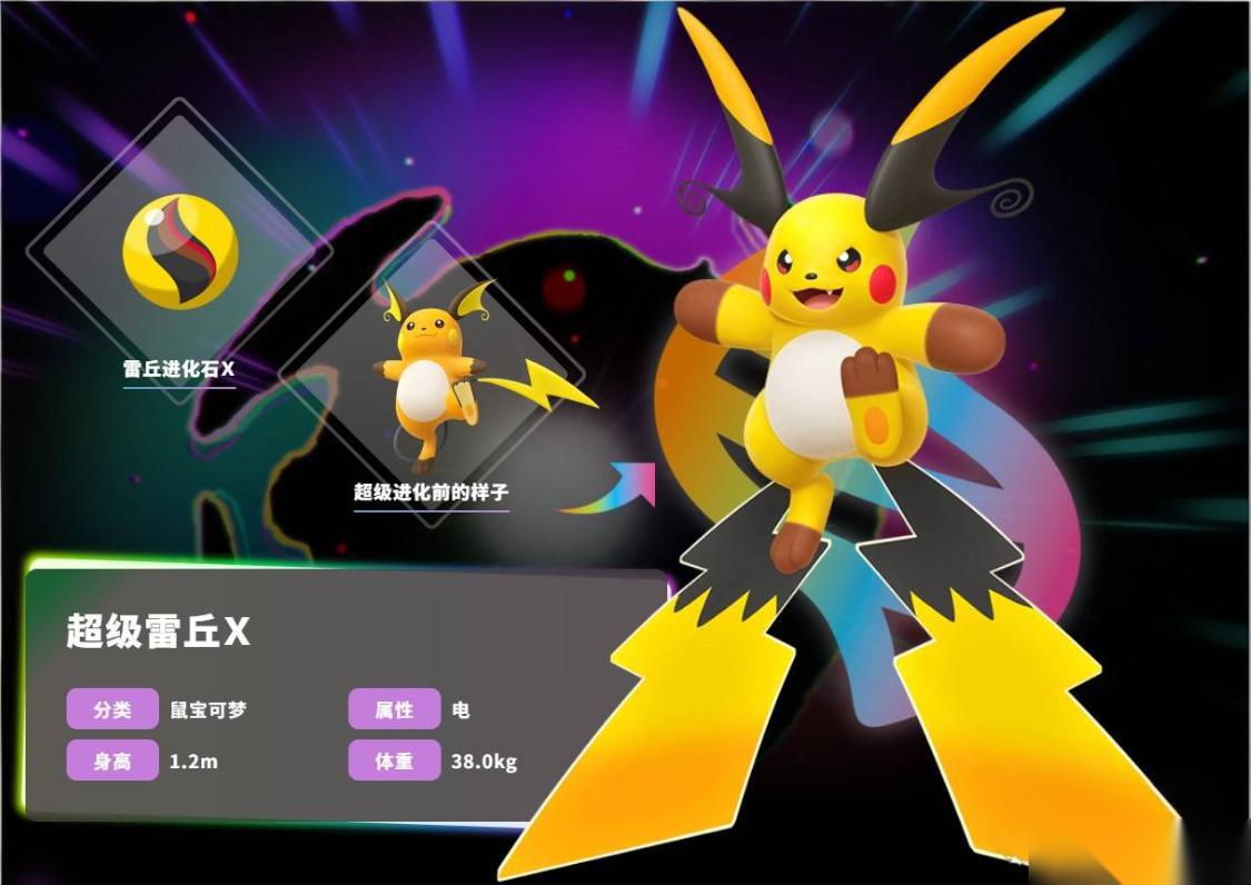 宝可梦传说ZA超级雷丘介绍