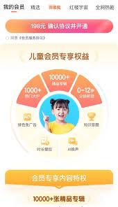 如何开通喜马拉雅儿童会员