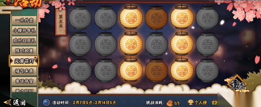 火影忍者手游元宵花灯第五关怎么过