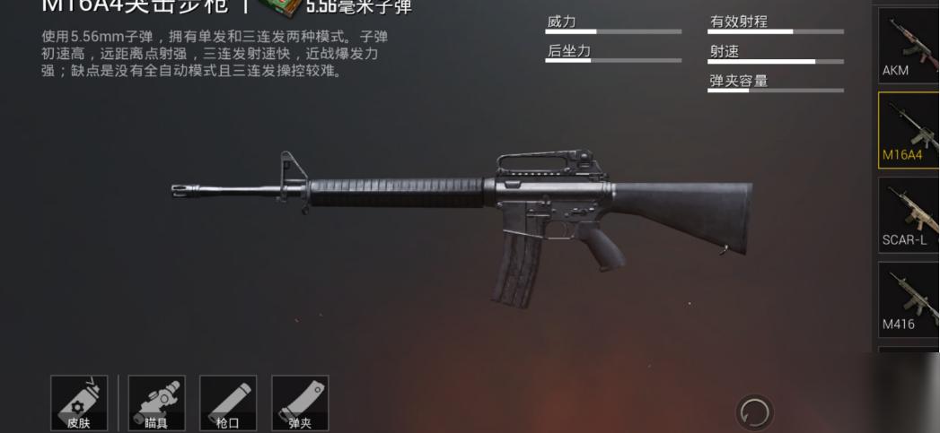 绝地求生M16A4怎么搭配