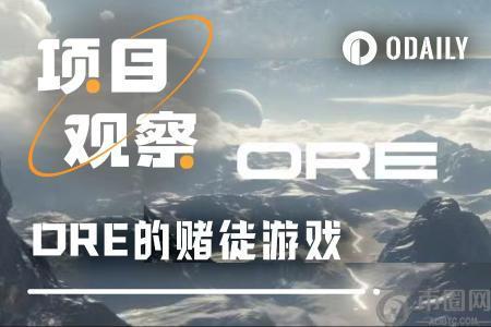 暴涨5000%的ORE：从比特币精神到通缩叙事的投机狂欢
