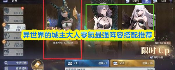 异世界的城主大人零氪最强阵容搭配推荐