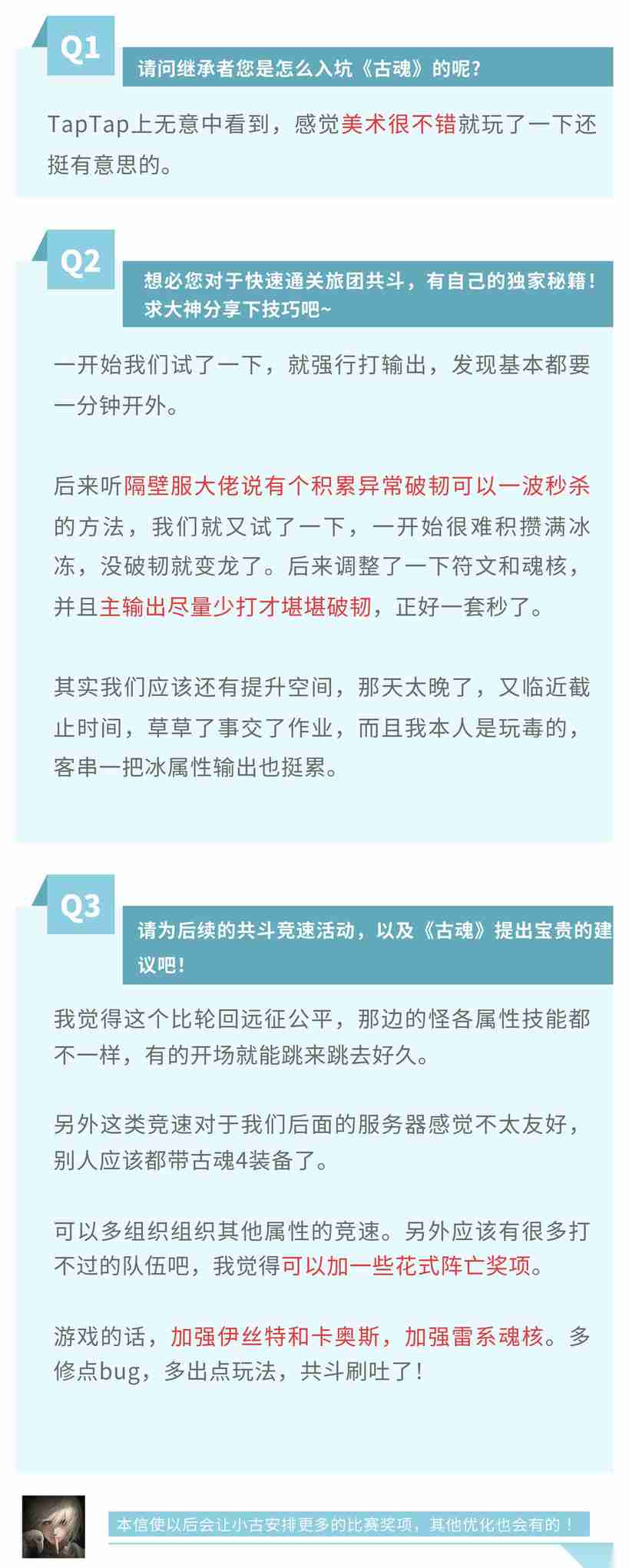 古魂 雾尼锦囊 亚军专访 旅团共斗竞速挑战赛