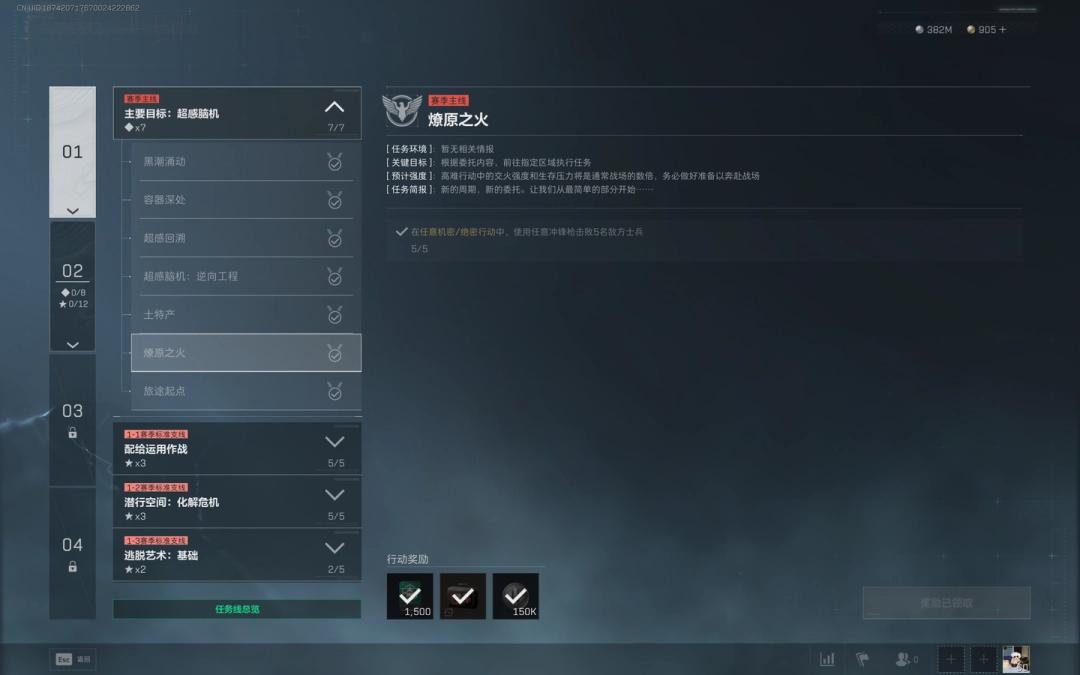 三角洲行动s7燎原之火任务攻略