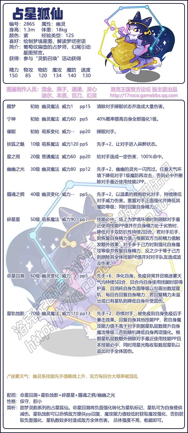 洛克王国占星狐仙技能表