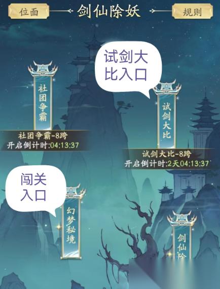 凡人修仙传人界篇剑仙除妖加点攻略