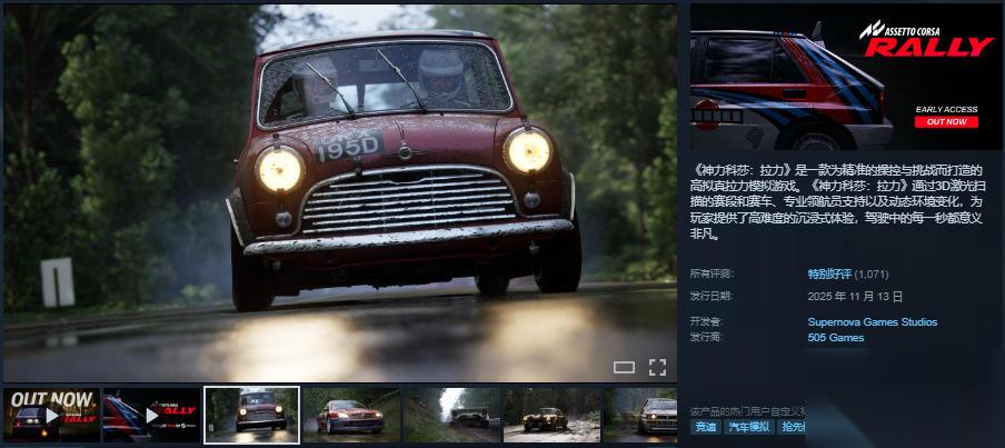 专业级拉力赛体验 神力科莎 拉力 Steam抢先体验开启