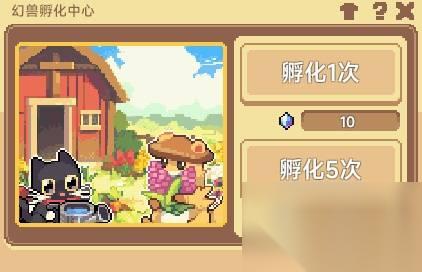 幻兽大农场幻兽怎么获取