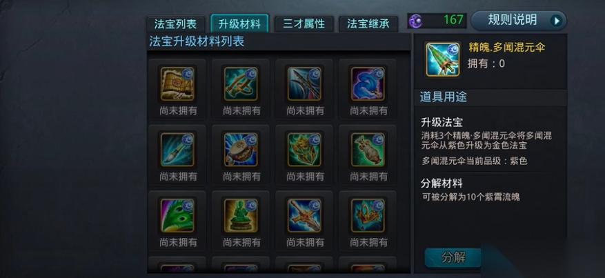 乱斗西游金伞怎么加持