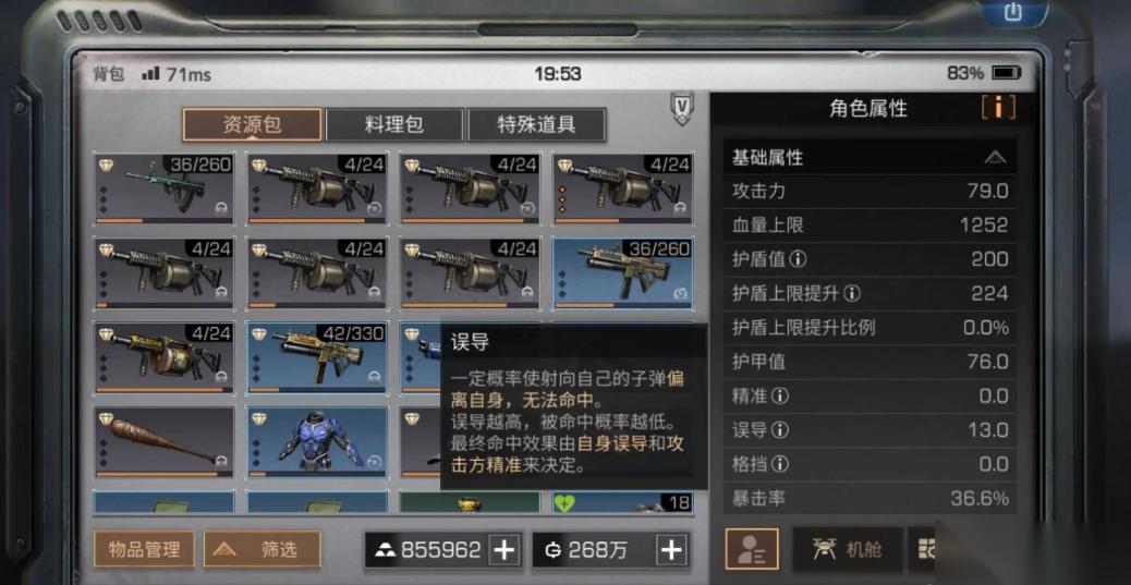 明日之后护甲和误导哪个重要