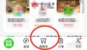 京东到家如何清空购物车