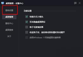 腾讯桌面整理工具如何设置毛玻璃效果