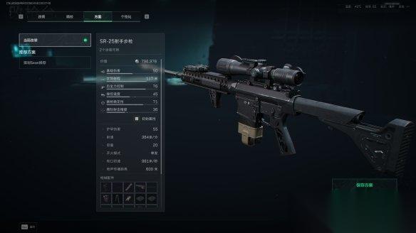 三角洲行动 s7赛季SR 25改枪方案